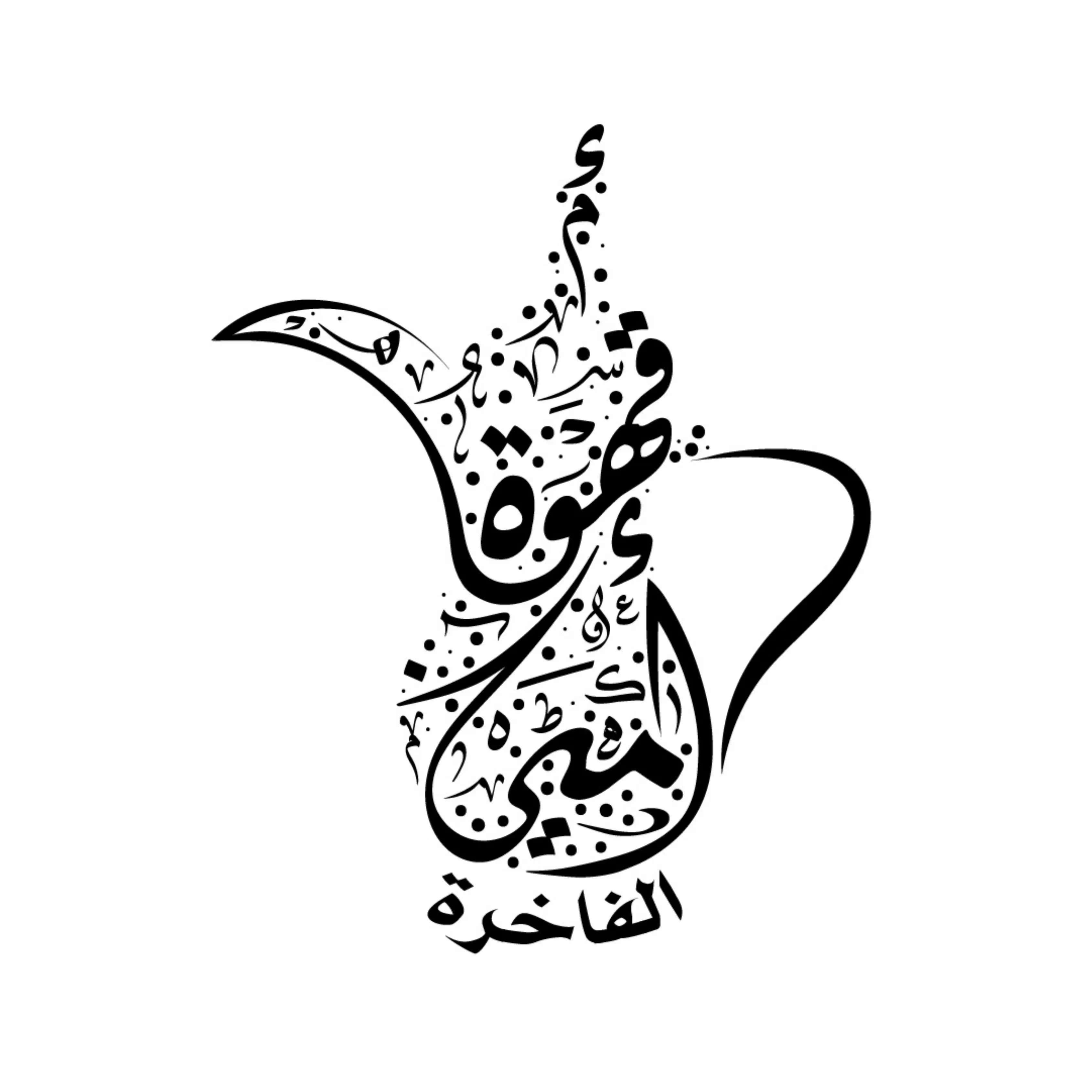 شعار قهوة أمي الفاخرة